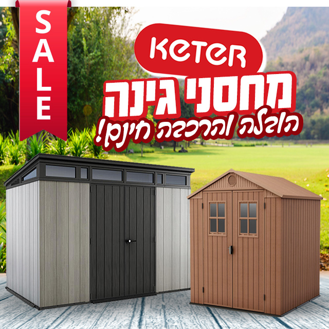 מבצע מחסני כתר KETER