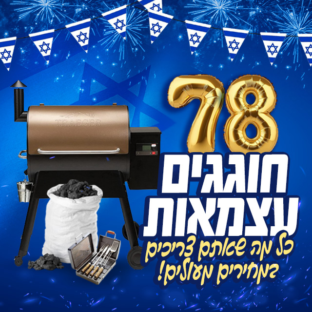 יום עצמאות שמח