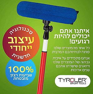 רב-מגב טלסקופי לניקוי חלונות גבוהים 1.6M טירולר Tyroler רב-מגב טלסקופי לניקוי חלונות גבוהים 1.6M טירולר Tyroler